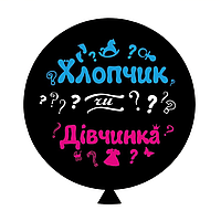 Латексна кулька Show 36"(80 см) Хлопчик чи дівчинка