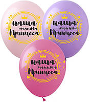 Латексна кулька Show 12"(30 см) Наша маленька Принцеса