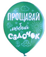 Латексна кулька BELBAL 10"(25 см) Прощавай любий садочок