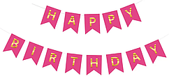 Гірлянда паперова "Happy Birthday" золото на фуксії