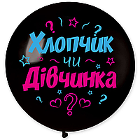 Латексна кулька Gemar 19"(48 см) Хлопчик чи дівчинка