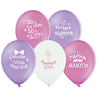 Латексна кулька BELBAL 12"(30 см) Компліменти для дівчинки