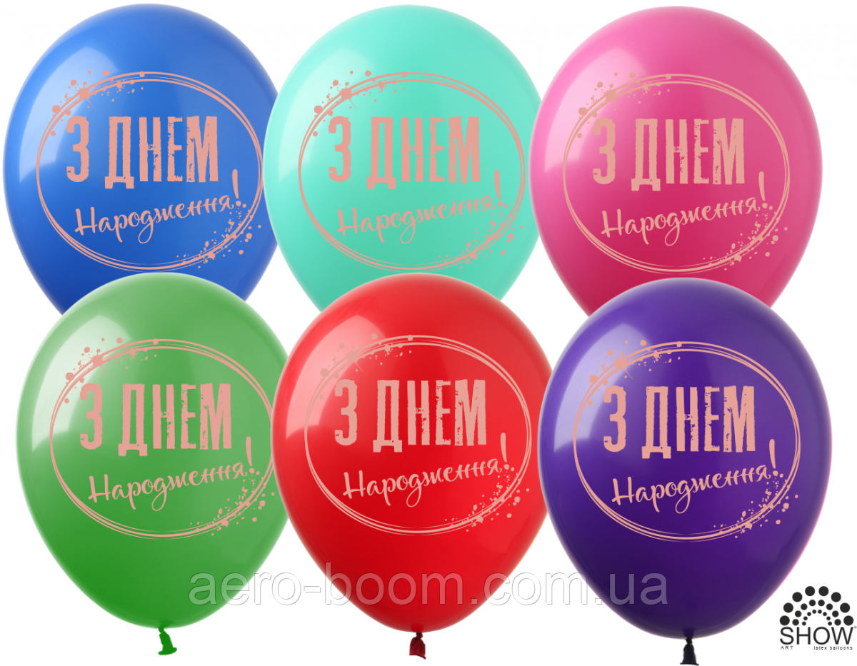 Латексна кулька Show 12"(30 см) "З Днем народження" золоте коло, фото 1