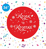 Латексна кулька Show 36"(80 см) Козак чи козачка