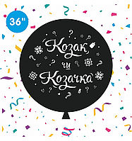 Латексна кулька Show 36"(80 см) Козак чи козачка