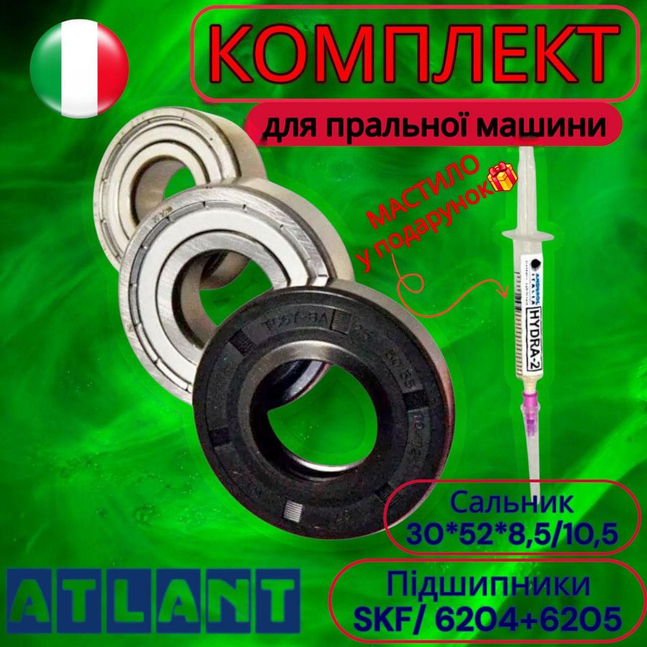 Комплект підшипників SKF 6204,6205 + сальник 30х52х8, 5/10, 5 для пральної машини Атлант, фото 1