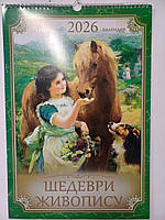 Календарь Перекідний 2026 "Шидеври Живопису"