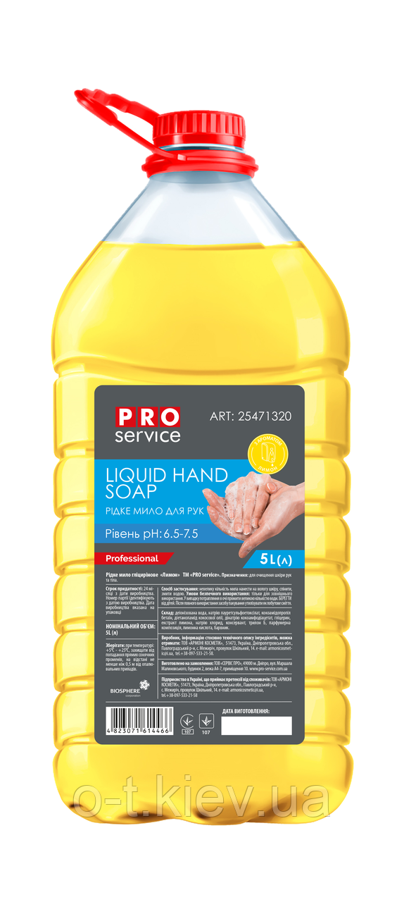 Крем-мило рідке 5л, з гліцерином, Лимон PRO SERVICE (25515010), фото 1
