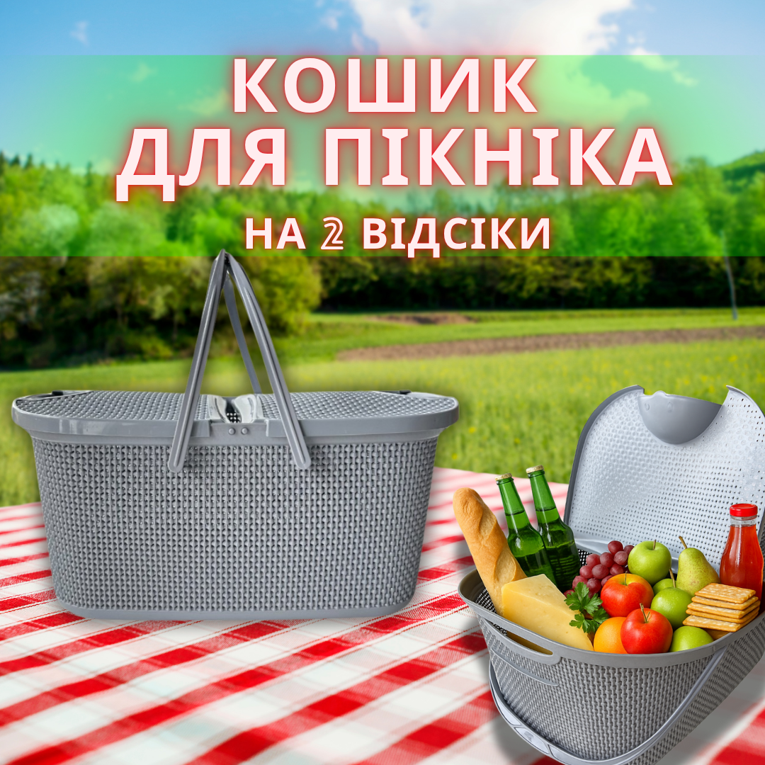 Корзина для пікніка з ручками, світло-сіра, фото 1
