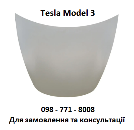 Капот Tesla Model 3, 3 Rest (2016-2023 р.) 1081390-E0-B
