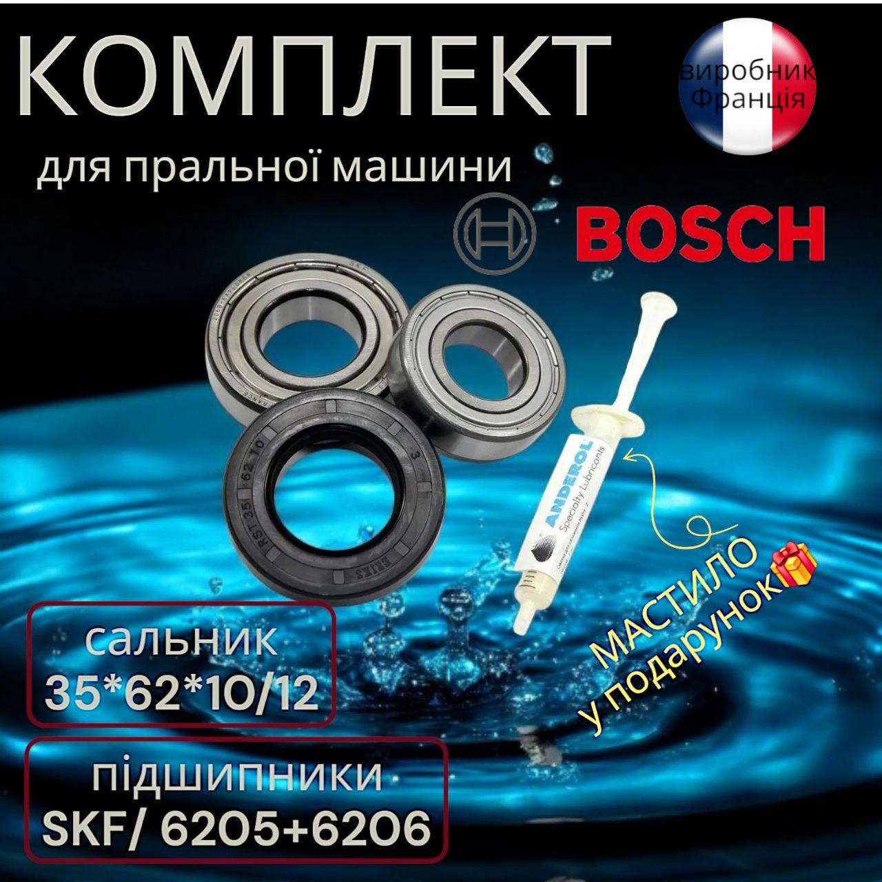 Комплект підшипників SKF 6205,6206 + сальник 35x62x10/12 для пральної машини Bosch, фото 1