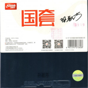 Накладка DHS Hurricane 3 G-SY Global Edition [SUN YINGSHA FOREHAND]