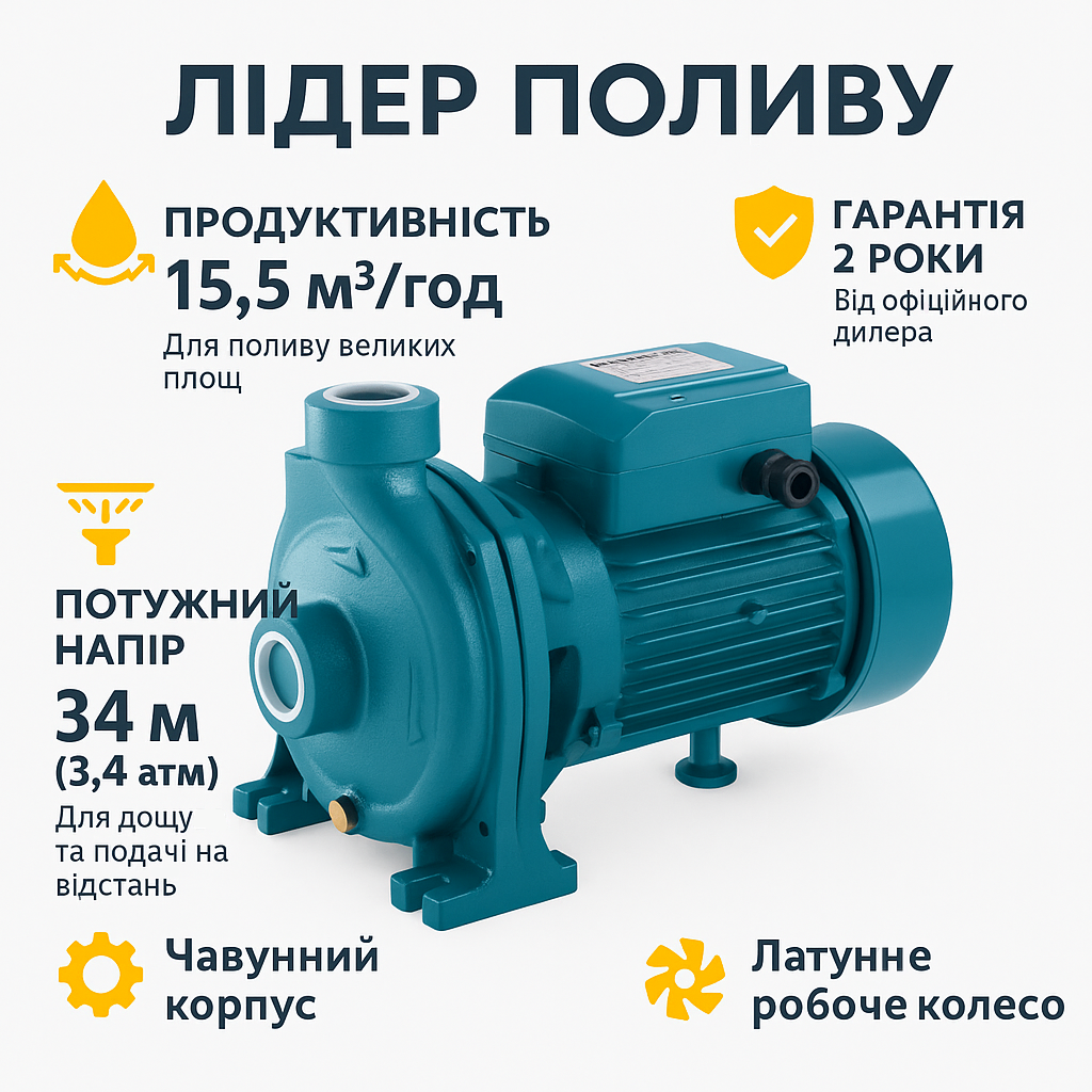🚀 Насос для поливу NPO CPh-160A! Унікальна продуктивність 15.5 м³/год, напір 3.4 Атм. Гарантія 2 роки!, фото 1
