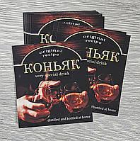 Етикетка-самоклейка  на пляшку Коньяку - 8х9 см