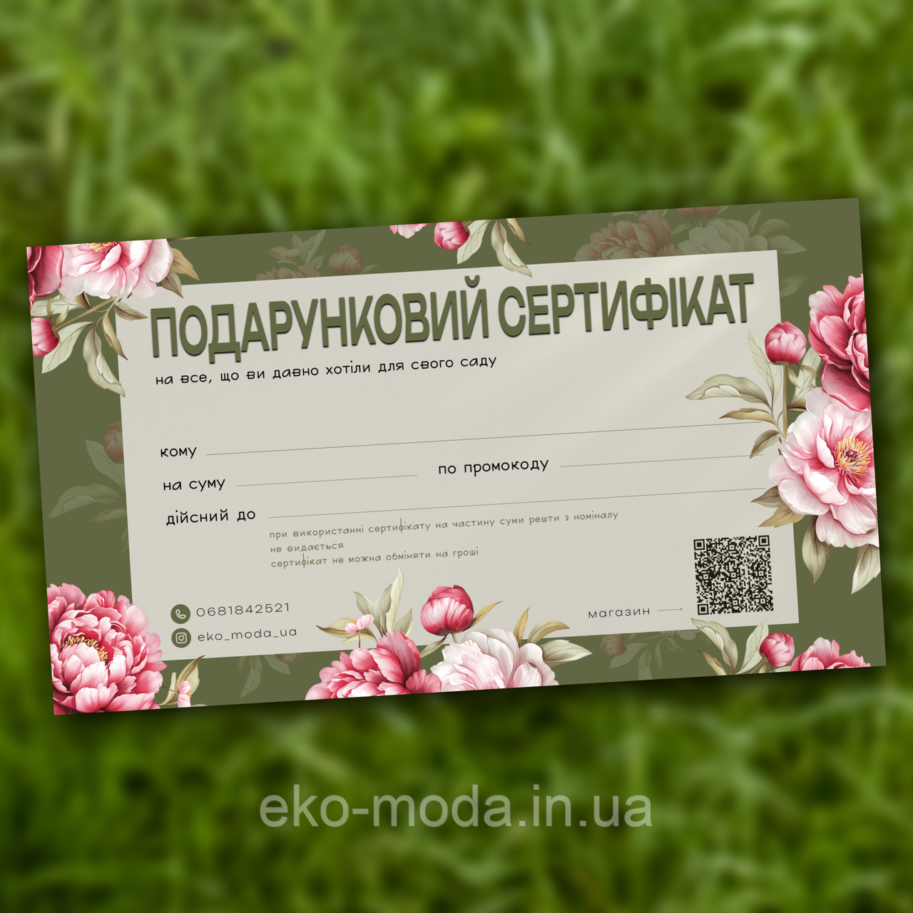 Подарунковий сертифікат на 3000 грн