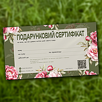 Подарунковий сертифікат на 500 грн