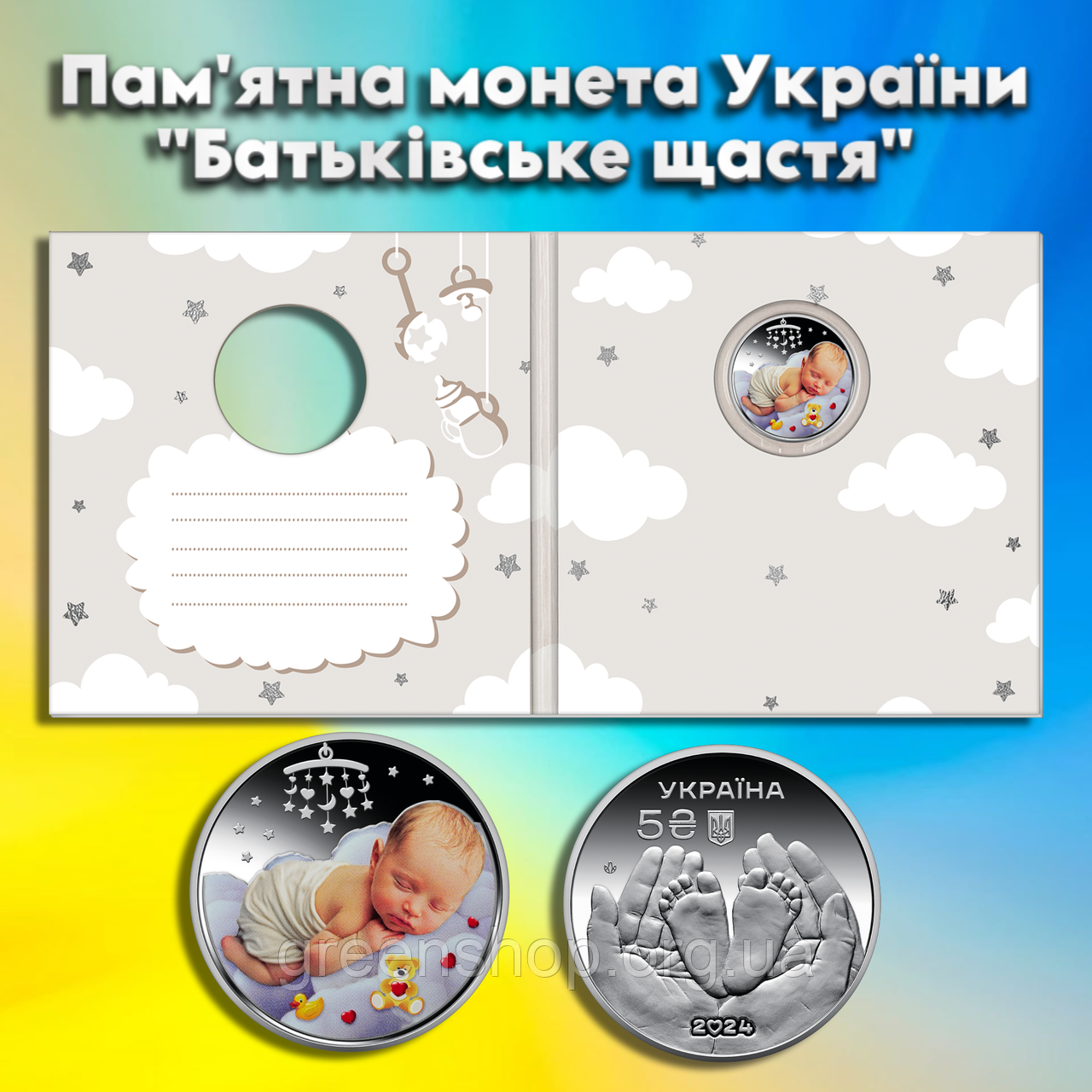 Монета НБУ 5 гривень Батьківське щастя у сувенірній упаковці, фото 1
