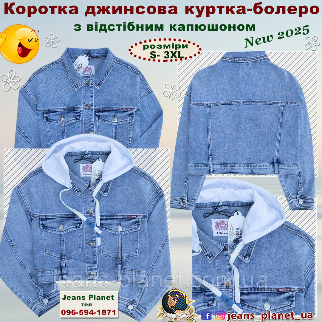 Жіноча джинсова коротка куртка болеро з відстібним капюшоном Dicesil, фото 1