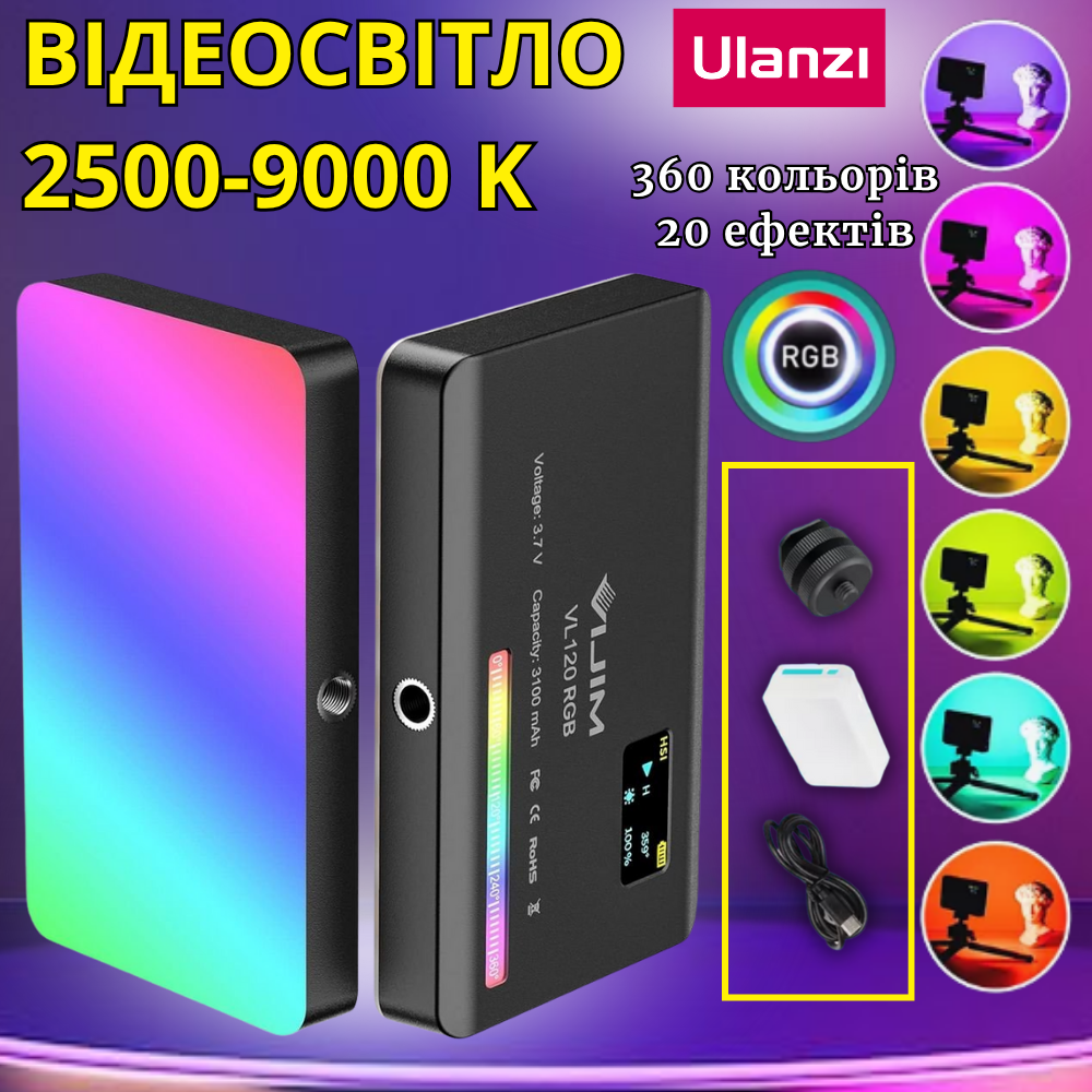 Портативне відеосвітло RGB кольорове LED підсвічування для зйомки відео фото постійне світло накамерне Ulanzi