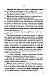 Степан Процюк - Маски опадають повільно. Роман про Володимира Винниченка, фото 4