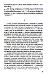 Степан Процюк - Маски опадають повільно. Роман про Володимира Винниченка, фото 8
