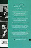 Степан Процюк - Маски опадають повільно. Роман про Володимира Винниченка, фото 10
