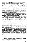Степан Процюк - Чорне яблуко. Роман про Архипа Тесленка, фото 6