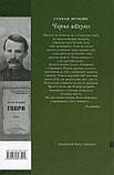 Степан Процюк - Чорне яблуко. Роман про Архипа Тесленка, фото 8