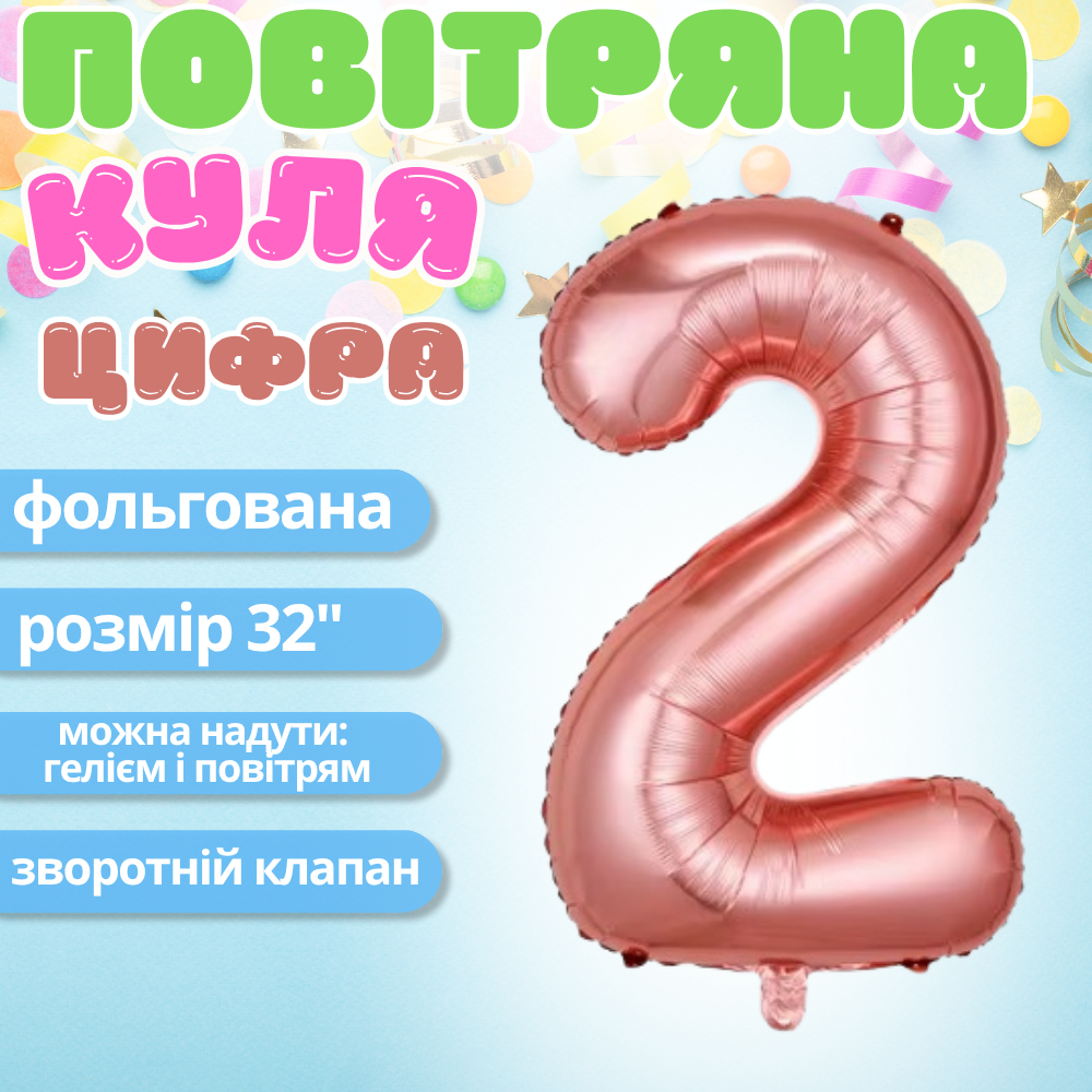 Повітряна куля у вигляді цифри 2 рожеве золото, 32 дюйма, фольгована, святкова для дня народження, річниць, фото 1