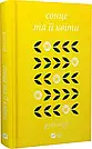 Комплект 234: Молоко і мед; Тіло, мій дім; Сонце та її квіти. Автор Рупі Каур, фото 8