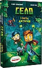 Комплект 233: Серія Minecraft Село. Автор Карл Ольсберґ, фото 8
