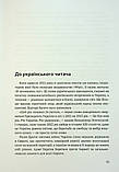 Наталія Брижко-Запур - Книга Я тут. Ми тут. Ми всі — це Україна. Феномен Володимира Зеленського, фото 8