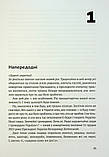 Наталія Брижко-Запур - Книга Я тут. Ми тут. Ми всі — це Україна. Феномен Володимира Зеленського, фото 6
