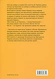 Наталія Брижко-Запур - Книга Я тут. Ми тут. Ми всі — це Україна. Феномен Володимира Зеленського, фото 2