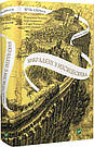 Комплект 228: Серія Крізь дзеркала. Автор Крістелль Дабо, фото 5