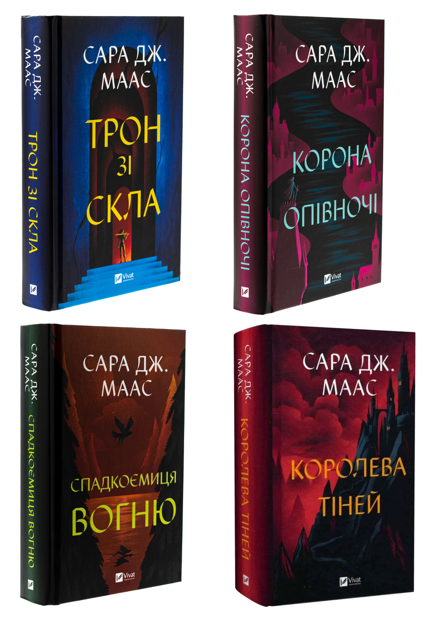 Комплект 226: Серія Трон зі скла. Автор Сара Дж. Маас