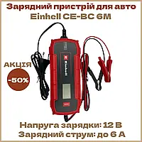 Устройство для заряда автомобиля с дисплеем Einhell CE-BC 6M, Зарядное устройство для аккумулятора авто, Автомобильный павербанк