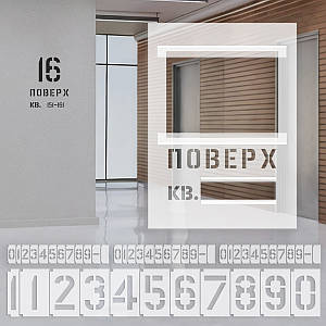Трафарет для маркування поверхів та квартир від 1 до 21 поверху 1 мм, багаторазовий з рамкою для цифр (800х670)