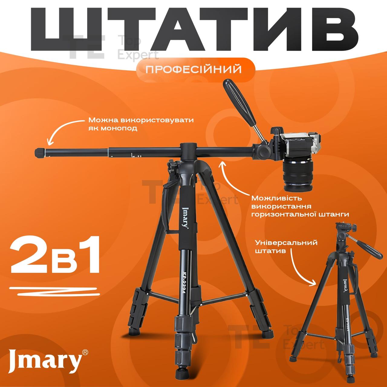 Професійний горизонтальний штатив Jmary KP-2294 179 см для телефону фотоапарата, Студійна фотостійка