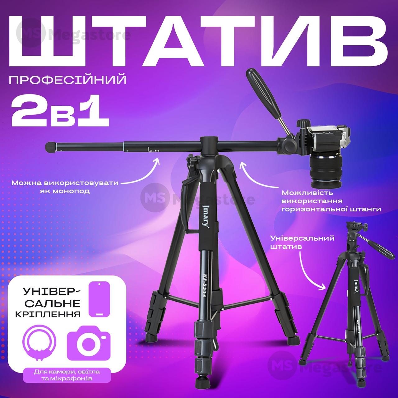 Професійний горизонтальний штатив Jmary KP-2294 179 см для телефону фотоапарата, Студійна фотостійка, фото 1