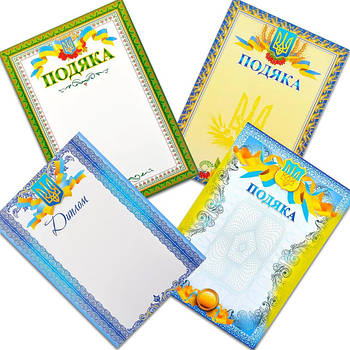 Дипломи, грамоти