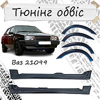 Накладки на пороги арки Ваз 21099 Лада тюнинг набор обвес комплект