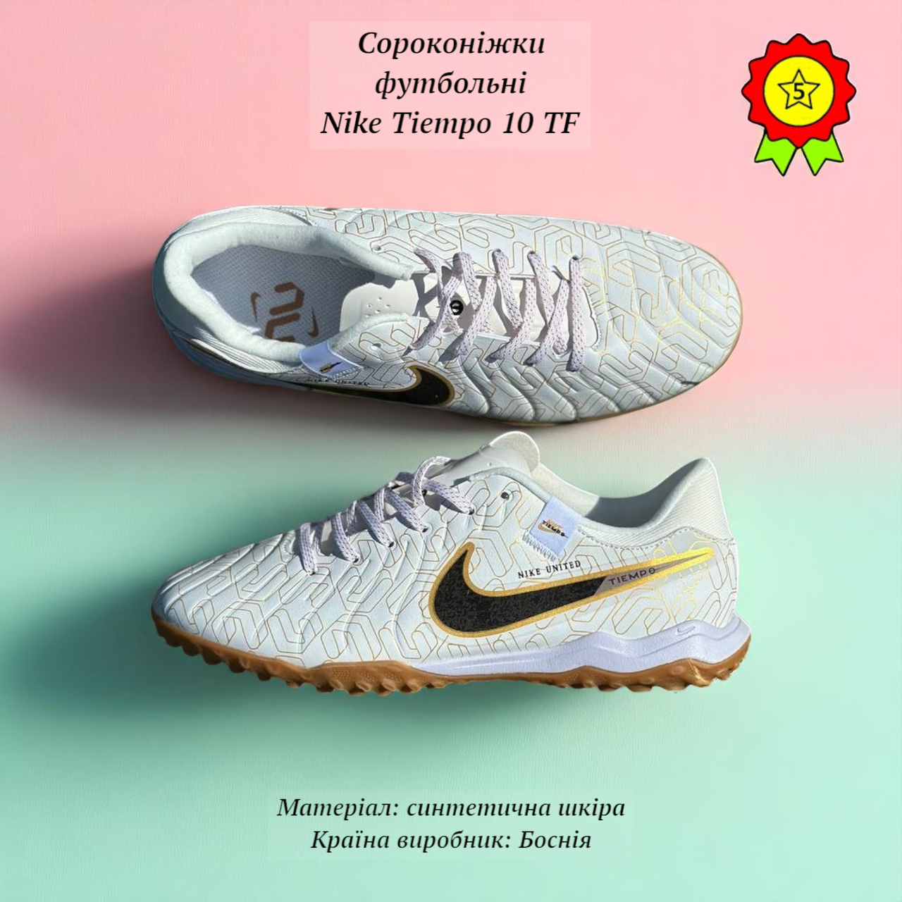 Футбольні сороконіжки Nike Tiempo 10 для гри на штучному газоні та твердому покритті комфорт та зчеплення, фото 1