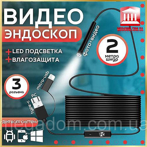 Камера ендоскоп 2 метри 7 мм USB камера з підсвічуванням для огляду труб, авто, важкодоступних місць