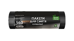 Пакети для сміття Sweet Home Суперміцні чорний 160 л 10 штук