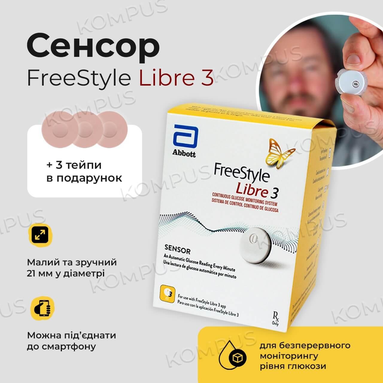 Freestyle libre 1 - купити недорого, Prom.ua: ціни, акції і