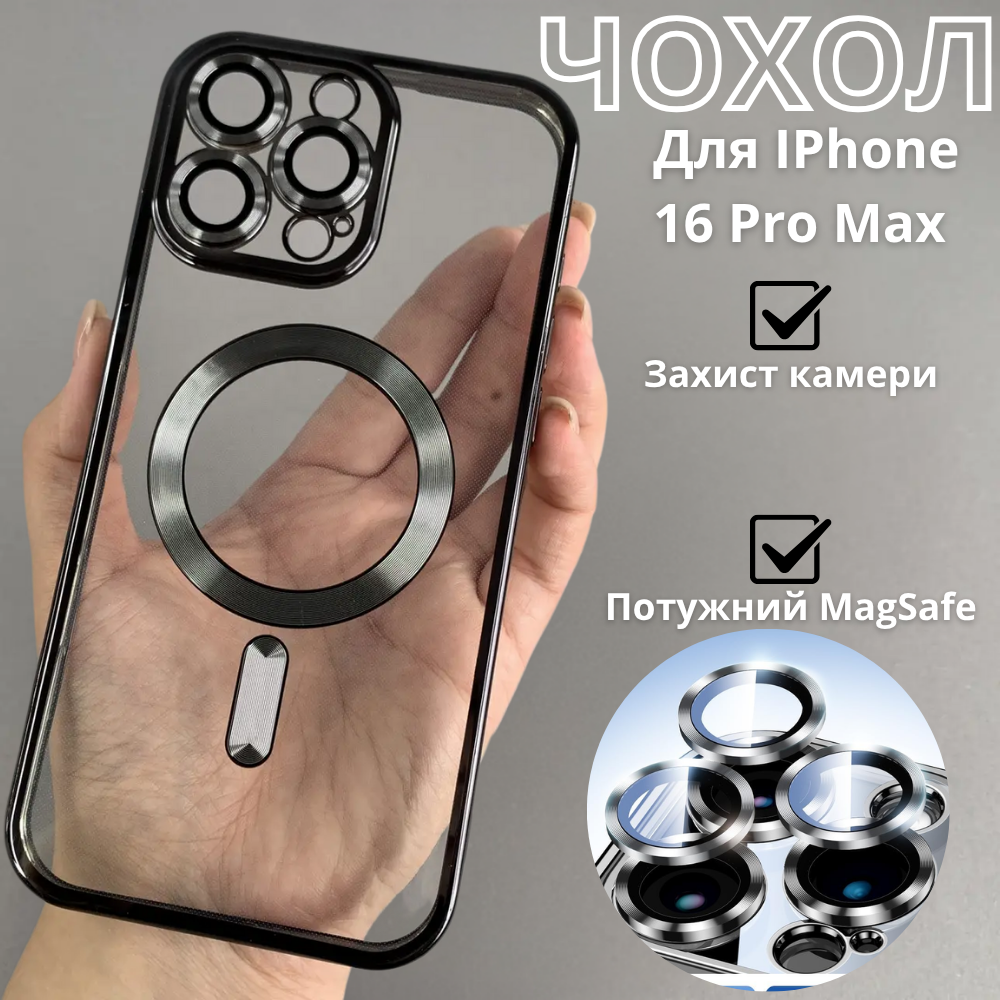Чохол на iPhone 16 Pro Max прозорий для 16 про макс з підтримкою MagSafe із захистом камери силіконовий - фото 1 - id-p2661419692