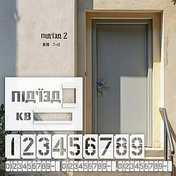 Трафарет для маркування під'їздів 1 мм, багаторазовий із рамкою для цифр 100 мм (550х380)