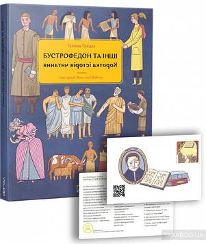 Глодзь Г Бустрофедон та інші . Коротка історія читання