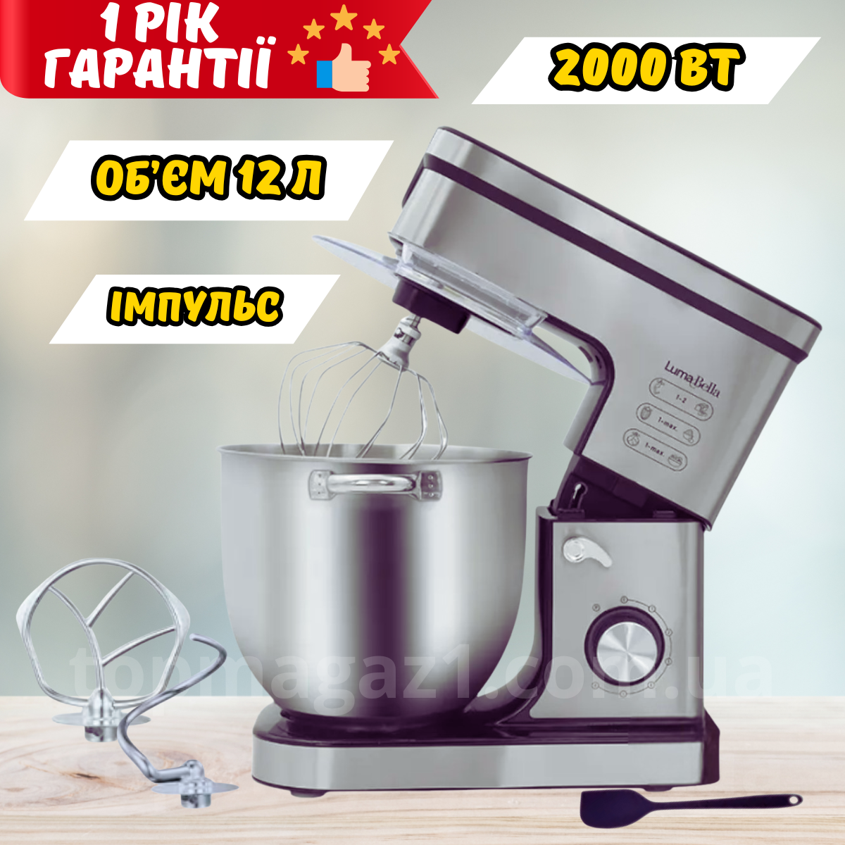 Стаціонарний міксер 2000 Вт LumaBella для замісу тіста з чашею 12 л потужний тістоміс на 7 режимів металевий, фото 1